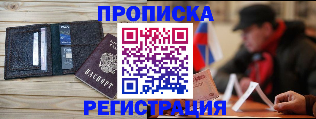 прописка от собственника в Фурманове
