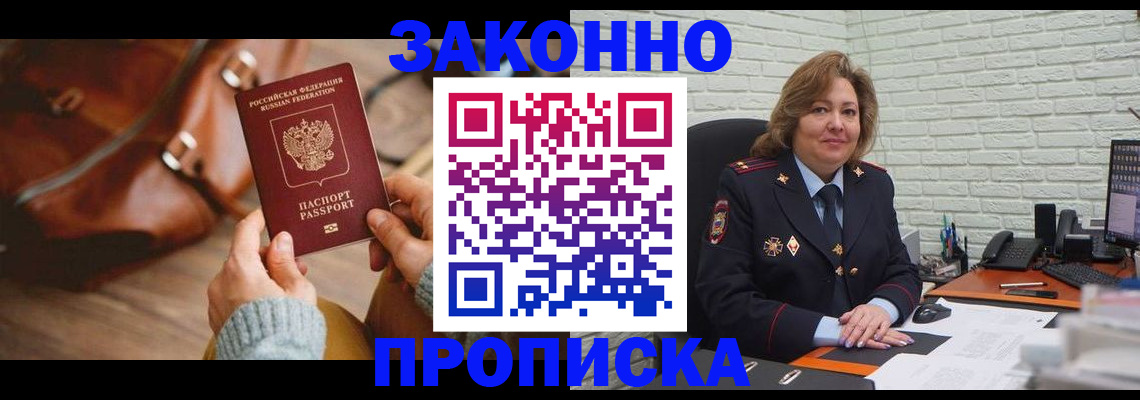временная регистрация законно в Фурманове