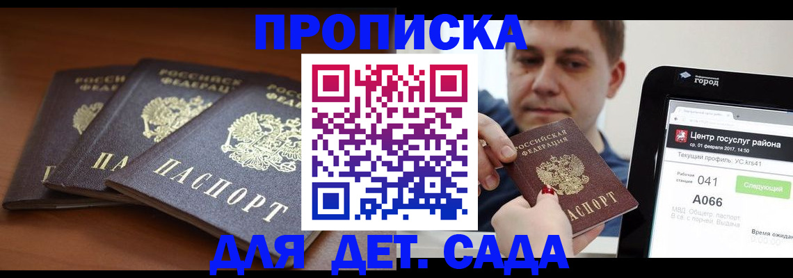 прописка гарантия в Фурманове