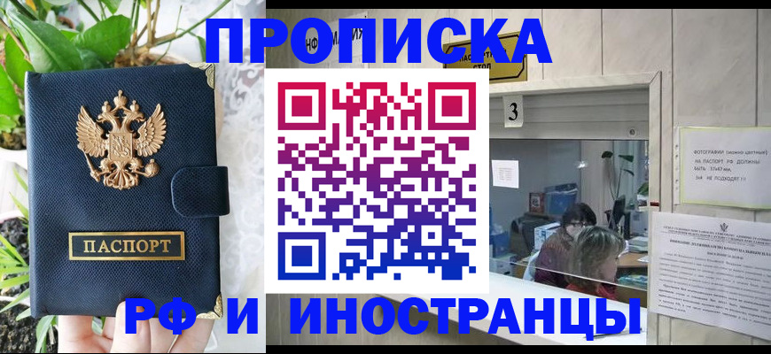 купить прописку в Фурманове