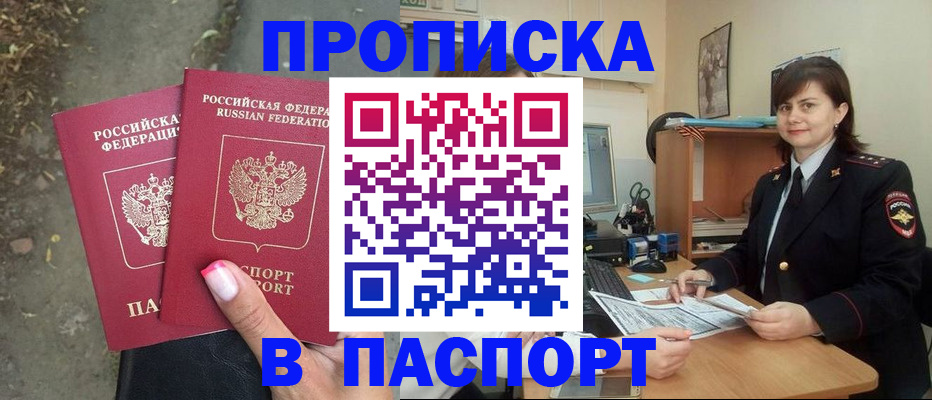 прописка паспорт в Фурманове