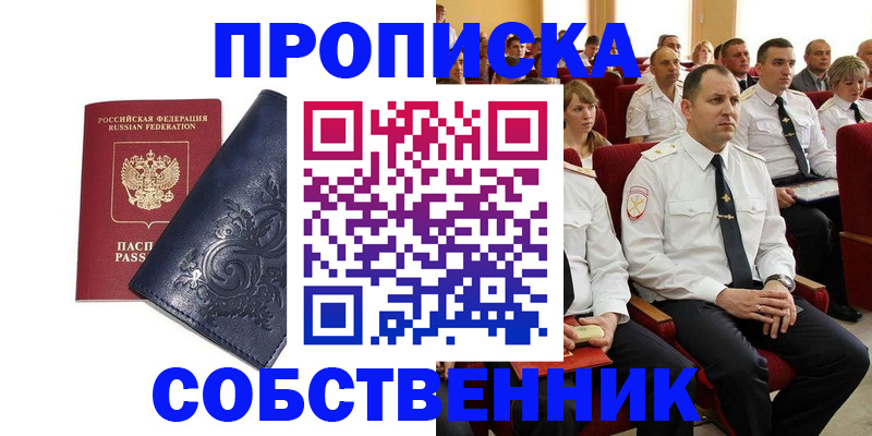 где прописаться в Фурманове