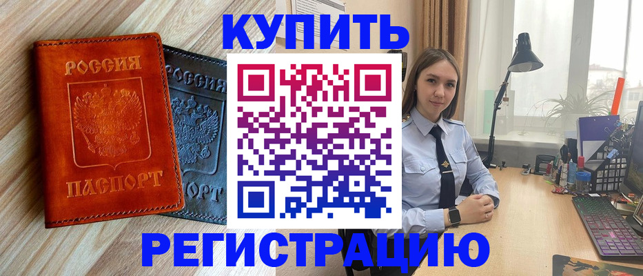 прописка ребенка в Фурманове